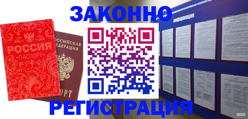 прописка регистрация в Сатке