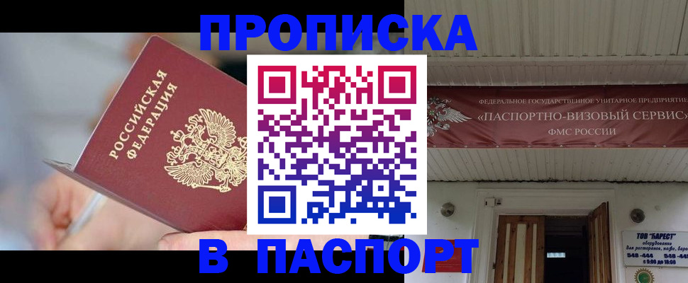 прописка иностранных граждан в Сатке