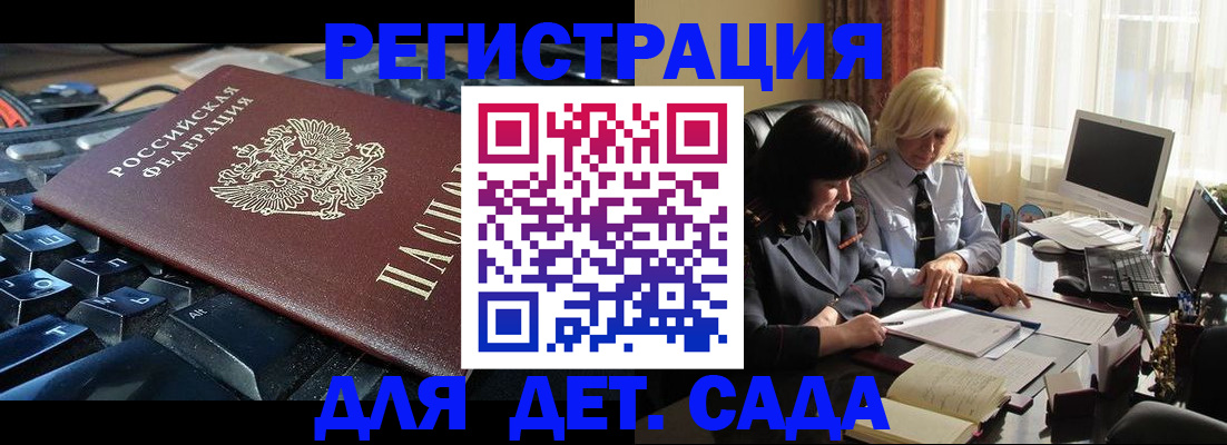 временная прописка в Сатке